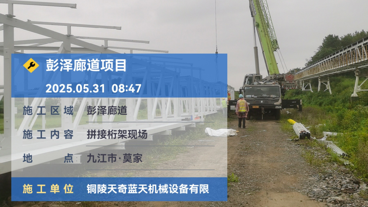 K8凯发彭泽廊道运输线
